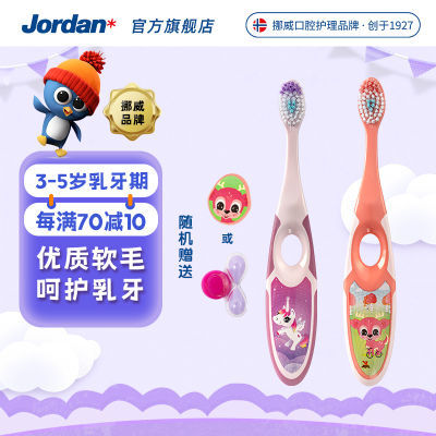 Jordan挪威品牌进口儿童牙刷软毛宝宝训练硅胶牙胶0-2-5-9岁以上