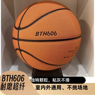 BTH606超纤耐磨防滑不粘灰室内外场地通用7号篮球