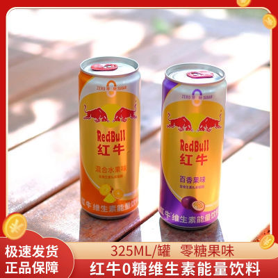 红牛百香果味混合325ML*24罐装整箱0糖饮料混合水果味