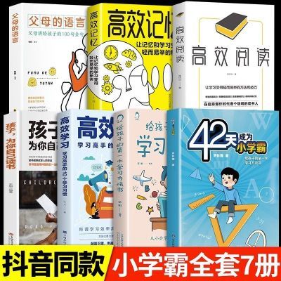 42天成为小学霸解决厌学惰性问题培养孩子主动学习高效学习方法书