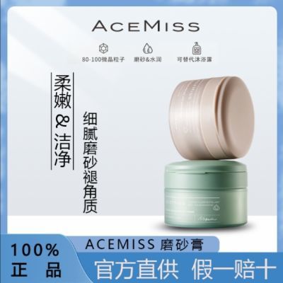 Acemiss艾斯迷磨砂膏去角质滋润粉色呓语嫩白身体角质背部100g