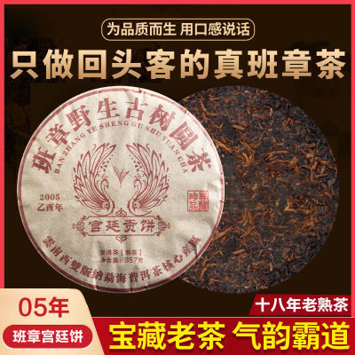 2005年正宗老班章古树圆茶熟普洱茶熟茶越陈越香云南七子饼茶