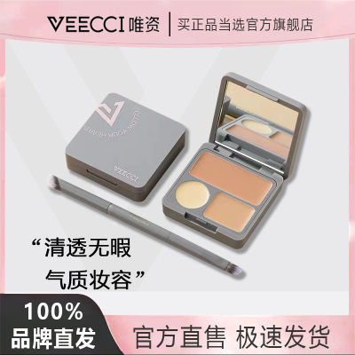 VEECCI唯资三色遮瑕膏唯资遮暇盘遮盖斑点脸部持久黑眼圈粉底眼部