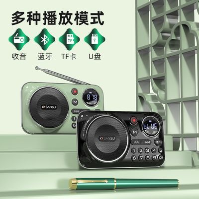 山水F21收音机充电蓝牙插卡音箱老人专用mp3播放器晨练戏曲评书机