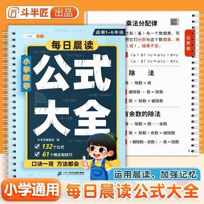 小学数学公式大全1-6年级通用数学公式定律考点知识汇总运用手册