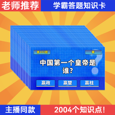 2024新版知识卡能量卡三国卡片全套中小学生高中益智历史知识卡片【3月24日发完】