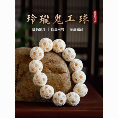 冰料猛犸象牙雕刻鬼工玲珑球16MM手串文玩配饰猛犸象牙雕手串