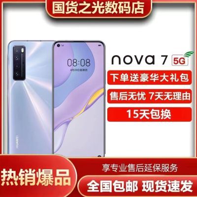 二手华为nova 7 原屏正品5G全网通处理器麒麟985后四摄6400万手机