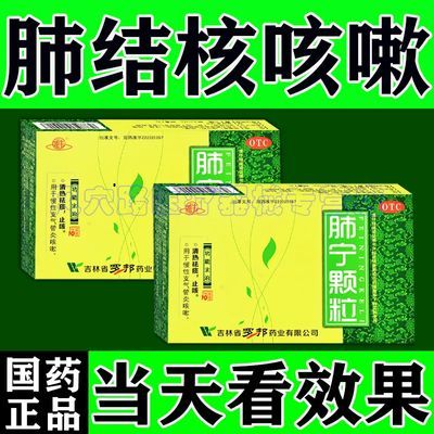 长期肺结核治严重肺结核咳痰咳血呼吸困难咳血胸痛痰液粘稠肺宁颗