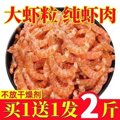 精品品质虾米批发去头去壳淡干虾肉去皮钙南极磷虾干净重250g