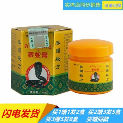 顽达康泰蛇膏20g 皮肤外用泰蛇膏草本乳膏抑菌止痒软膏