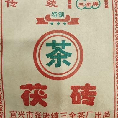 【三全牌】特制茯砖茶饭店专用茶批发砖茶老牌子正牌经典茶叶