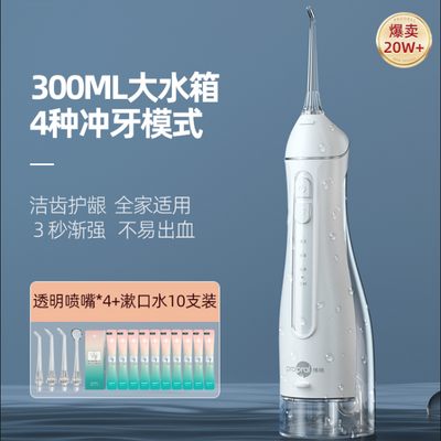 博皓升级版300ML大水箱冲牙器便携式水牙线正畸专用口腔清洁神器