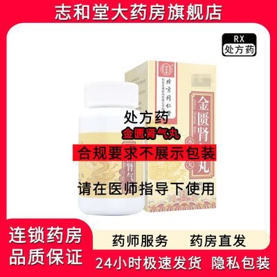 同仁堂 金匮肾气丸 360丸*1瓶/盒 连锁药房 正品保障 现货速发