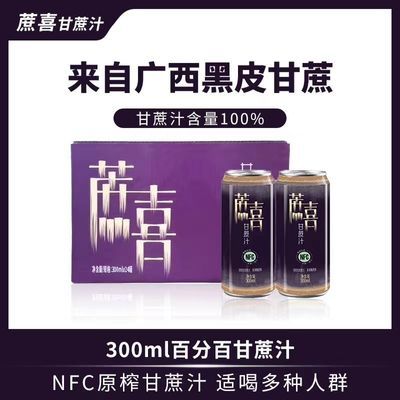 蔗喜NFC300ml甘蔗汁不加一滴水配料干净鲜榨甘蔗汁原汁1