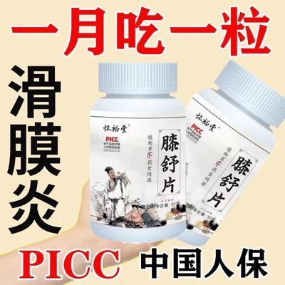 【民间秘方】滑膜炎半月板膝盖腿疼屈伸受阻膝盖畏寒怕冷疼痛