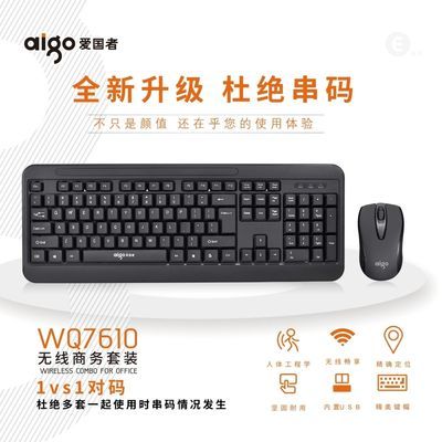 Aigo/爱国者无线键盘鼠标套装笔记本台式电脑商务办公通用一整套