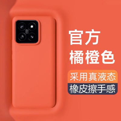 小米14手机壳小米14pro手机壳新款全包防摔真液态硅胶Xiaomi14软