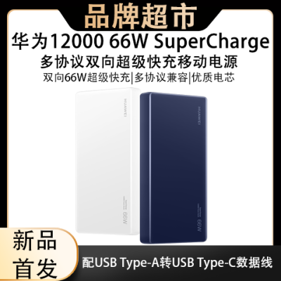 Huawei/Ϊ籦66W 12000Type-CƶԴЯ182.9Ԫ