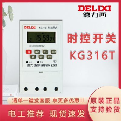 德力西时控开关220V控制器路灯门头灯时间微电脑定时器定时开关