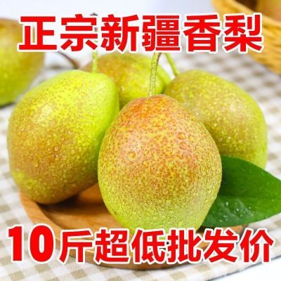 【爆甜】新疆香梨水果新鲜应季红香酥梨子特级批发价3薄皮