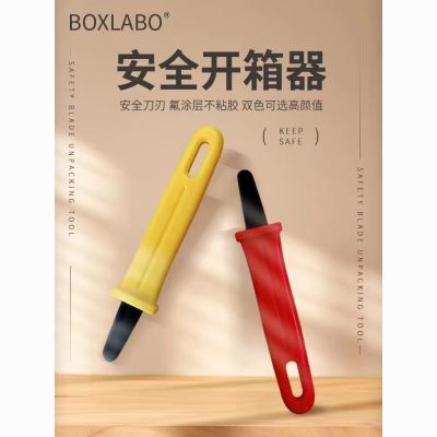 BOXLABO开箱美工刀涂氟处理不易粘胶快递安全刀物流开箱器小刀