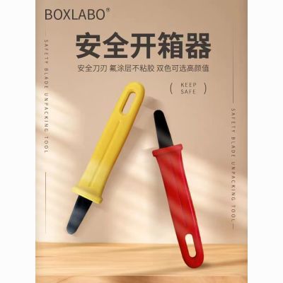 BOXLABO开箱美工刀涂氟处理不易粘胶快递安全刀物流开箱器