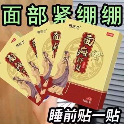 面瘫贴面瘫牵面瘫后遗症吊线风嘴歪眼斜脸部跳动大小眼