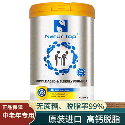 正品保障Nature Top诺崔特中老年专用奶粉脱脂高钙无蔗