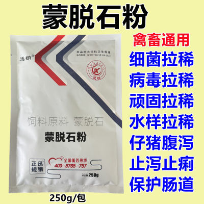 兽用蒙脱石粉猪牛羊鸡鸭鹅细菌拉稀病毒顽固拉稀止泻饲料添加剂