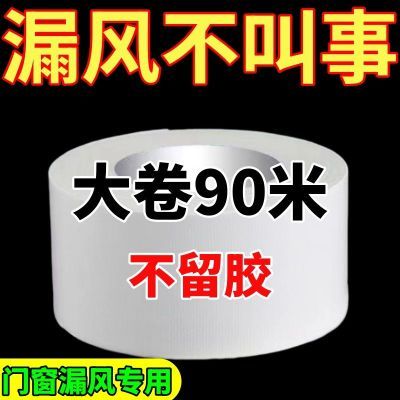 【大卷100米】窗户防风保暖封窗胶带冬天漏风神器挡风防水密封条