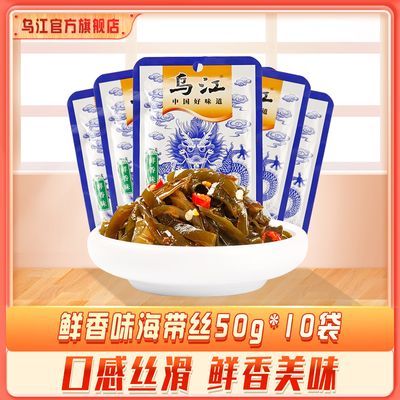 【乌江】鲜香味乌江海带丝50g*10袋即食下饭菜