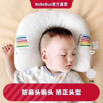 BeBeBus婴儿枕头新生儿童头型矫正0-1-2-3岁宝宝定