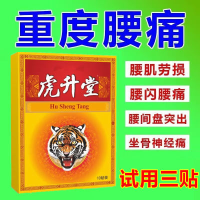 腰椎间盘突出压迫坐骨神经腰腿疼专用膏贴特大腰肌劳损腰痛腰椎贴