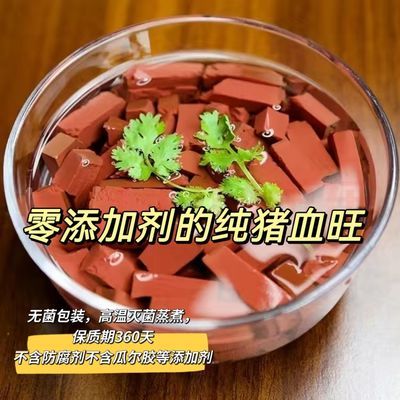 四川嫩滑猪血 猪血豆腐300g/盒新鲜火锅食材食用减脂无骨煲汤