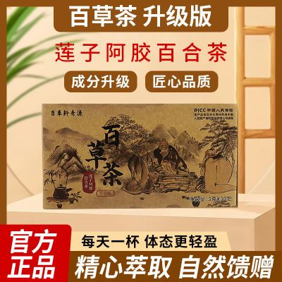 百草茶官方正品纤秀源中医养生茶植物茶养生茶升级加强版微商同款