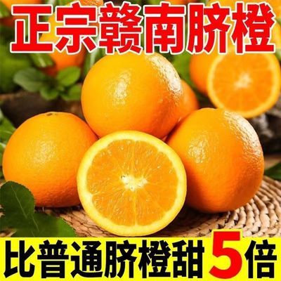【现摘现发】四川橙子脐橙新鲜水果批发应季水果橙子整箱批发