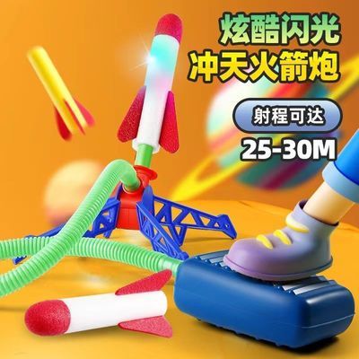 网红玩具冲天火箭儿童玩具户外发光气压吹气式脚踩小飞天火箭冲天