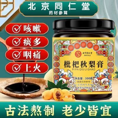 北京同仁堂药材参茸枇杷梨膏正宗老人润肺枇杷北京儿童熬制正品