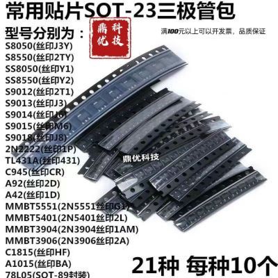 21种常用SOT23贴片三极管包S8550/S8050/TL431/78L05/S9015/S9014