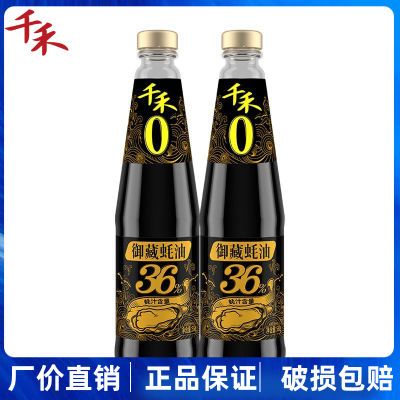 千禾蚝油御藏550g*2瓶装蚝油0添加味精防腐剂商用蚝油汁含量≥36%
