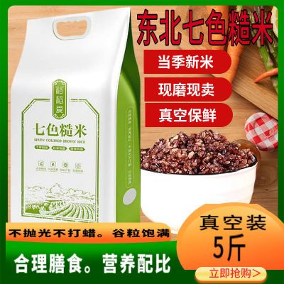 2023黑龙江五常七色糙米粗粮健身主食代餐米黑米糙米红米五谷杂粮