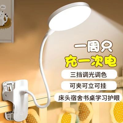 夹子LED台灯护眼学习可充电插电两用上铺小夜灯宿舍学生灯不插