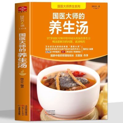 国医大师的养生汤正版路志正养生祛病一碗汤药膳食谱百病食疗养生