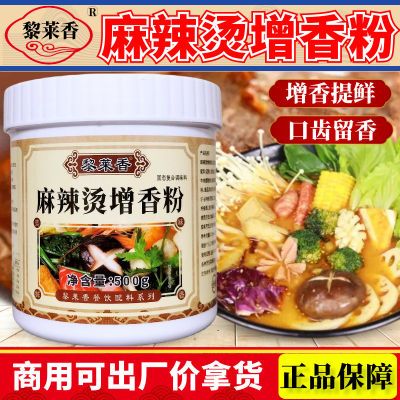 麻辣烫增香粉商用米线专用串串香火锅汤面粉高汤冒菜关东煮底汤料