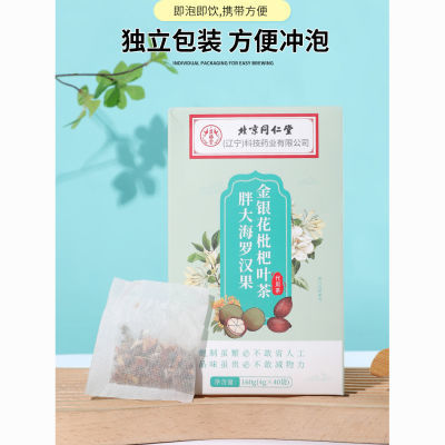 同仁堂胖大海罗汉果枇杷茶菊花茶咳嗽痰多清肺润肺专用养生花茶