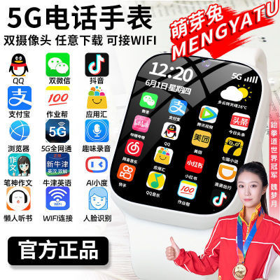 萌芽兔5G全网通智能儿童电话手表可插卡WiFi下载高中小学生通用