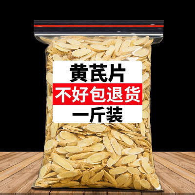 【更有劲了】12黄芪一等品真品批发补气血泡水喝饮片北芪煲汤食材