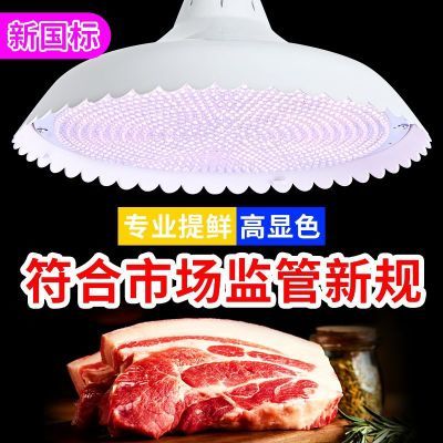 新国标LED生鲜灯照肉生猪肉牛肉灯卤菜熟食鲜肉灯水果市场专用灯