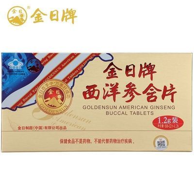 正品金日牌西洋参含片1.2g/片*12片/盒*6盒 正品 抗